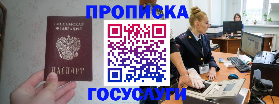 временная прописка в Иркутске