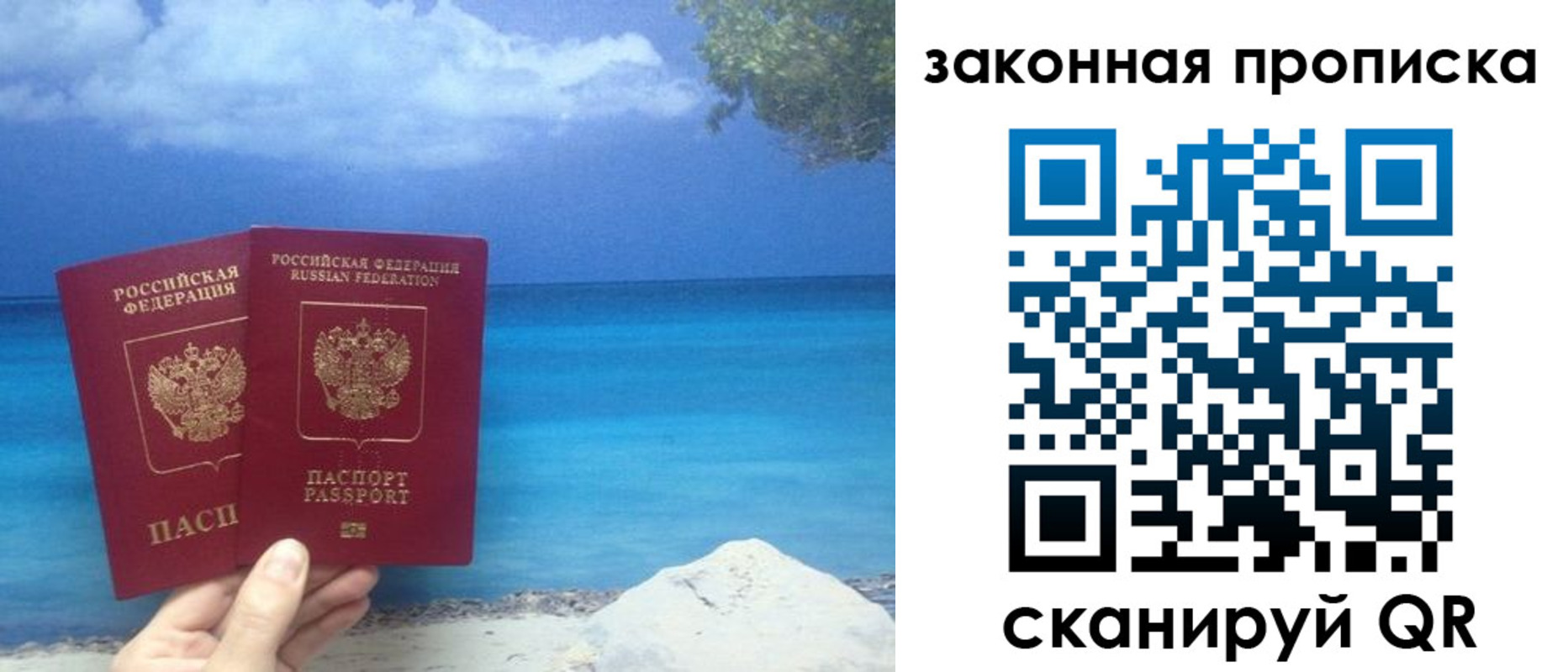 временная регистрация в Иркутске