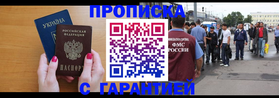 прописка паспорт в Иркутске