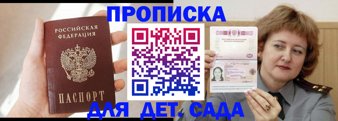 прописка для работы в Иркутске