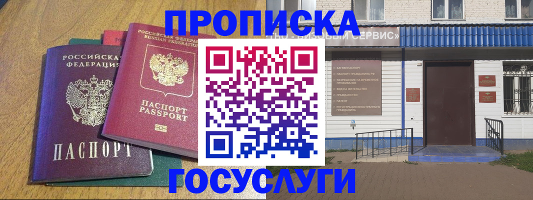 временная регистрация для всех в Иркутске