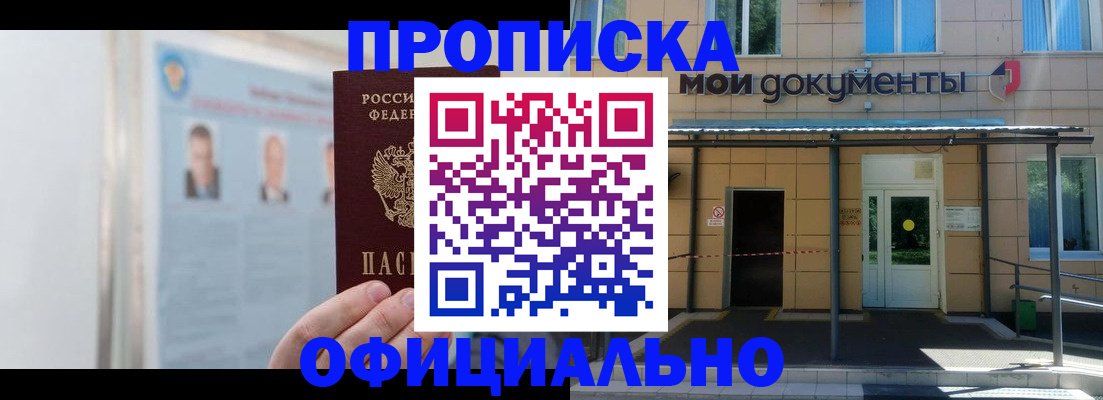временная регистрация купить в Иркутске