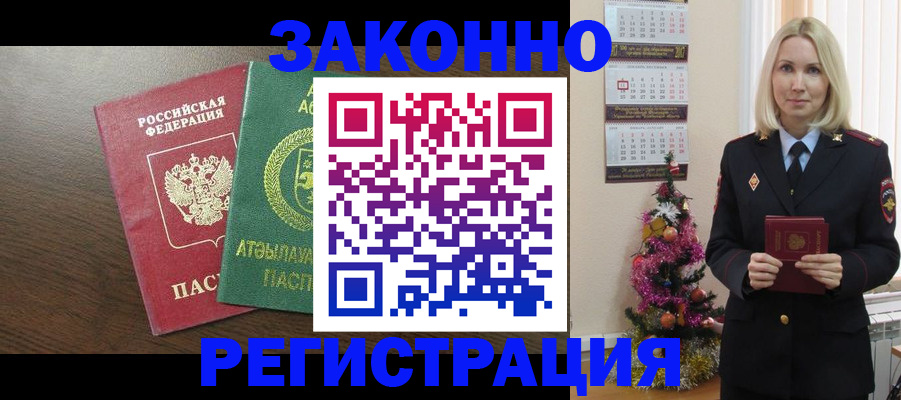 временная регистрация в Иркутске