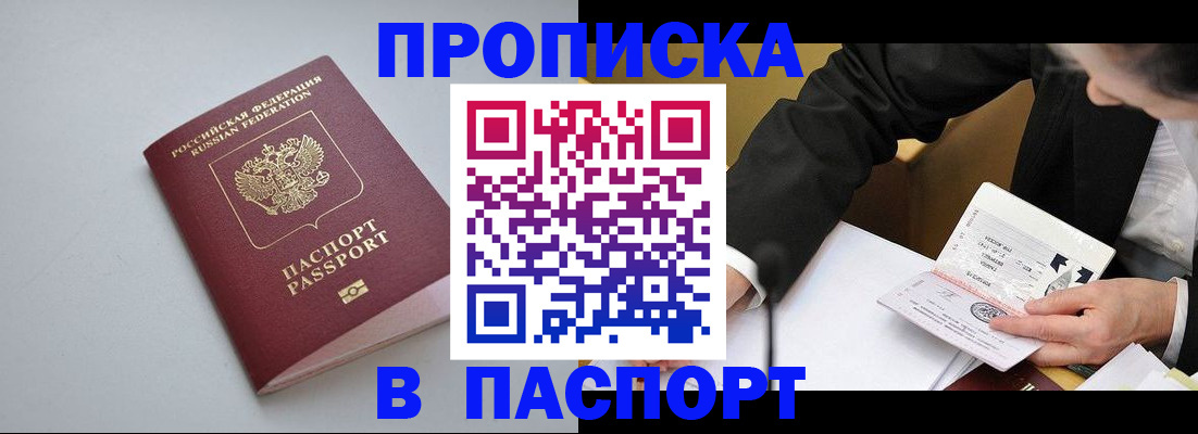 прописка иностранных граждан в Иркутске