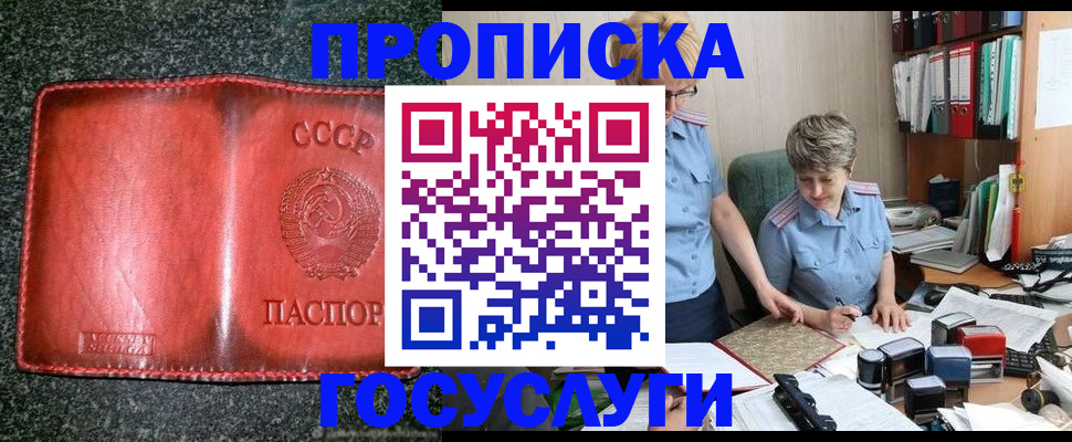 прописка 2025 в Иркутске
