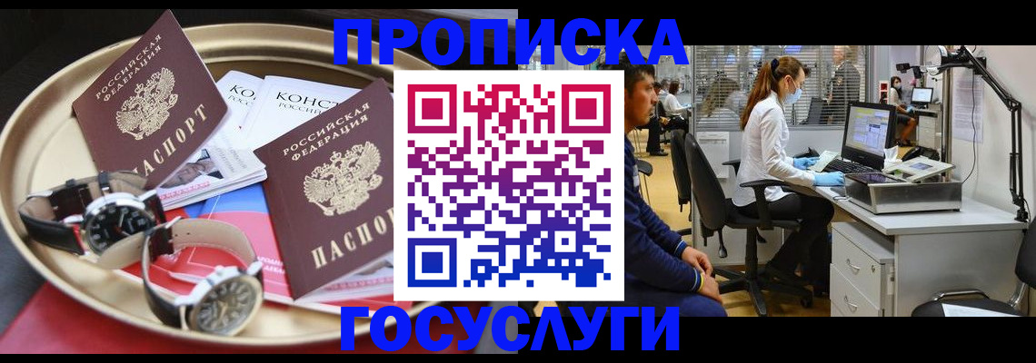 временная регистрация госуслуги в Иркутске